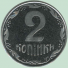 2 копейки 2012 г. Украина (30)  -6014536 - аверс