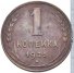1 копейка 1925 г. СССР - 962117 - аверс