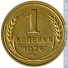 1 копейка 1926 г. СССР - 962117 - аверс