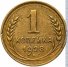 1 копейка 1928 г. СССР - 962117 - аверс