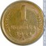 1 копейка 1954 г. СССР - 962117 - аверс