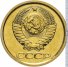 1 копейка 1989 г. СССР - 962117 - аверс