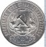 1 рубль 1921 г. СССР - 962117 - аверс