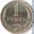 1 рубль 1970 г. СССР - 962117 - аверс