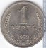 1 рубль 1972 г. СССР - 962117 - аверс