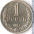 1 рубль 1983 г. СССР - 962117 - аверс