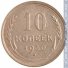 10 копеек 1930 г. СССР - 962117 - аверс