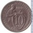 10 копеек 1933 г. СССР - 962117 - аверс