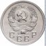 10 копеек 1936 г. СССР - 962117 - аверс