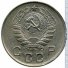 10 копеек 1945 г. СССР - 962117 - аверс