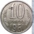 10 копеек 1961 г. СССР - 962117 - аверс