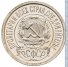 15 копеек 1922 г. СССР - 962117 - аверс