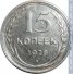 15 копеек 1928 г. СССР - 962117 - аверс