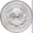 15 копеек 1930 г. СССР - 962117 - аверс