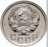 15 копеек 1935 г. СССР - 962117 - аверс
