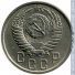 15 копеек 1950 г. СССР - 962117 - аверс