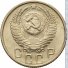 15 копеек 1954 г. СССР - 962117 - аверс