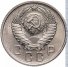 15 копеек 1957 г. СССР - 962117 - аверс