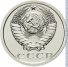 15 копеек 1989 г. СССР - 962117 - аверс