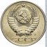 15 копеек 1991 г. СССР - 962117 - аверс