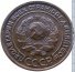 2 копейки 1925 г. СССР - 962117 - аверс