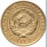 2 копейки 1930 г. СССР - 962117 - аверс