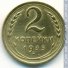 2 копейки 1935 г. СССР - 962117 - аверс