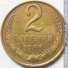 2 копейки 1961 г. СССР - 962117 - аверс