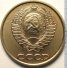 2 копейки 1989 г. СССР - 962117 - аверс