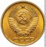2 копейки 1990 г. СССР - 962117 - аверс