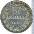 20 копеек 1921 г. СССР - 962117 - аверс