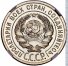 20 копеек 1925 г. СССР - 962117 - аверс