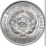 20 копеек 1927 г. СССР - 962117 - аверс