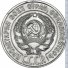 20 копеек 1928 г. СССР - 962117 - аверс