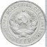 20 копеек 1929 г. СССР - 962117 - аверс