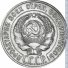 20 копеек 1930 г. СССР - 962117 - аверс