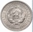 20 копеек 1931 г. СССР - 962117 - аверс