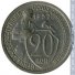 20 копеек 1932 г. СССР - 962117 - аверс