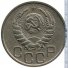20 копеек 1940 г. СССР - 962117 - аверс