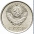 20 копеек 1980 г. СССР - 962117 - аверс