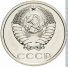 20 копеек 1986 г. СССР - 962117 - аверс