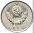 20 копеек 1988 г. СССР - 962117 - аверс