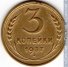 3 копейки 1937 г. СССР - 962117 - аверс