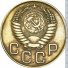 3 копейки 1955 г. СССР - 962117 - аверс
