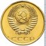 3 копейки 1969 г. СССР - 962117 - аверс