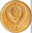 3 копейки 1991 г. СССР - 962117 - аверс