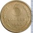 5 копеек 1953 г. СССР - 962117 - аверс