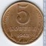 5 копеек 1962 г. СССР - 962117 - аверс