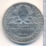 50 копеек 1924 г. СССР - 962117 - аверс