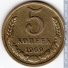 5 копеек 1969 г. СССР - 962117 - аверс